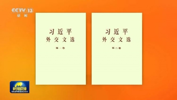 Publication d'un recueil d'&eacute;crits de Xi Jinping sur la diplomatie